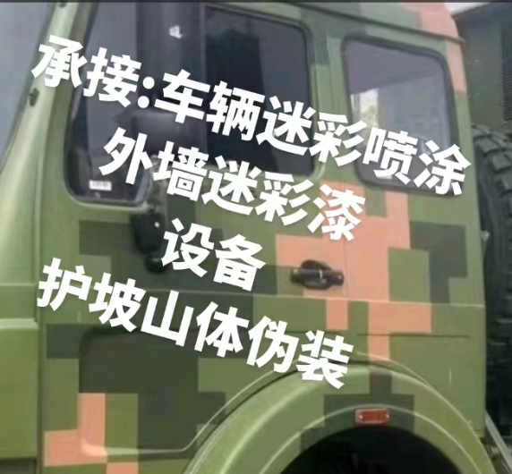 怒江外墙和地面的迷彩漆施工